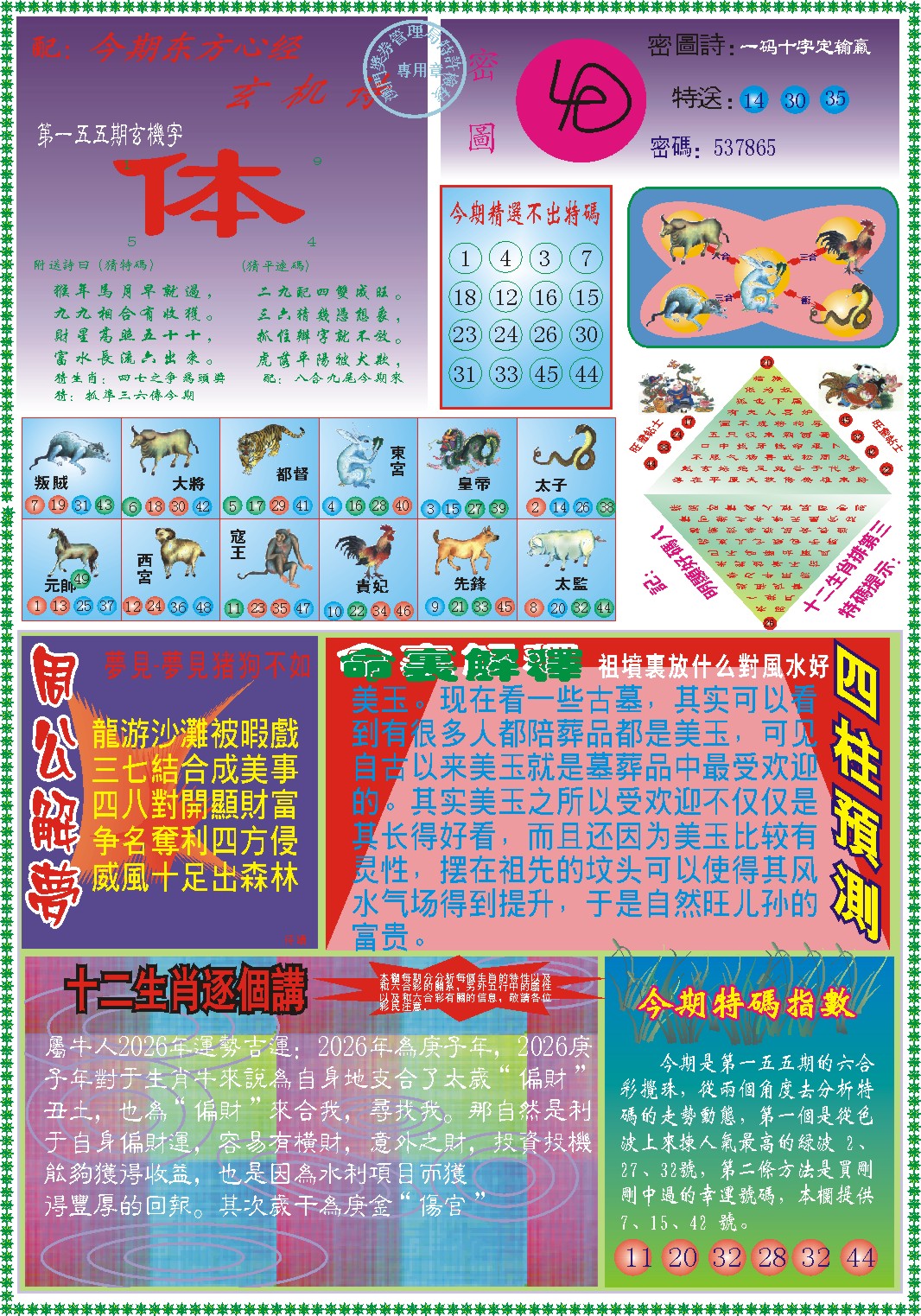 155期东方心经B[图]